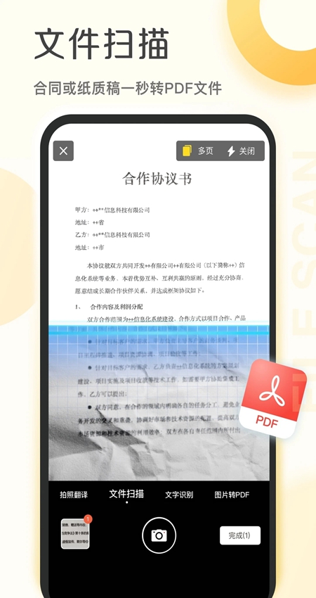 爱扫描官方手机版截图3
