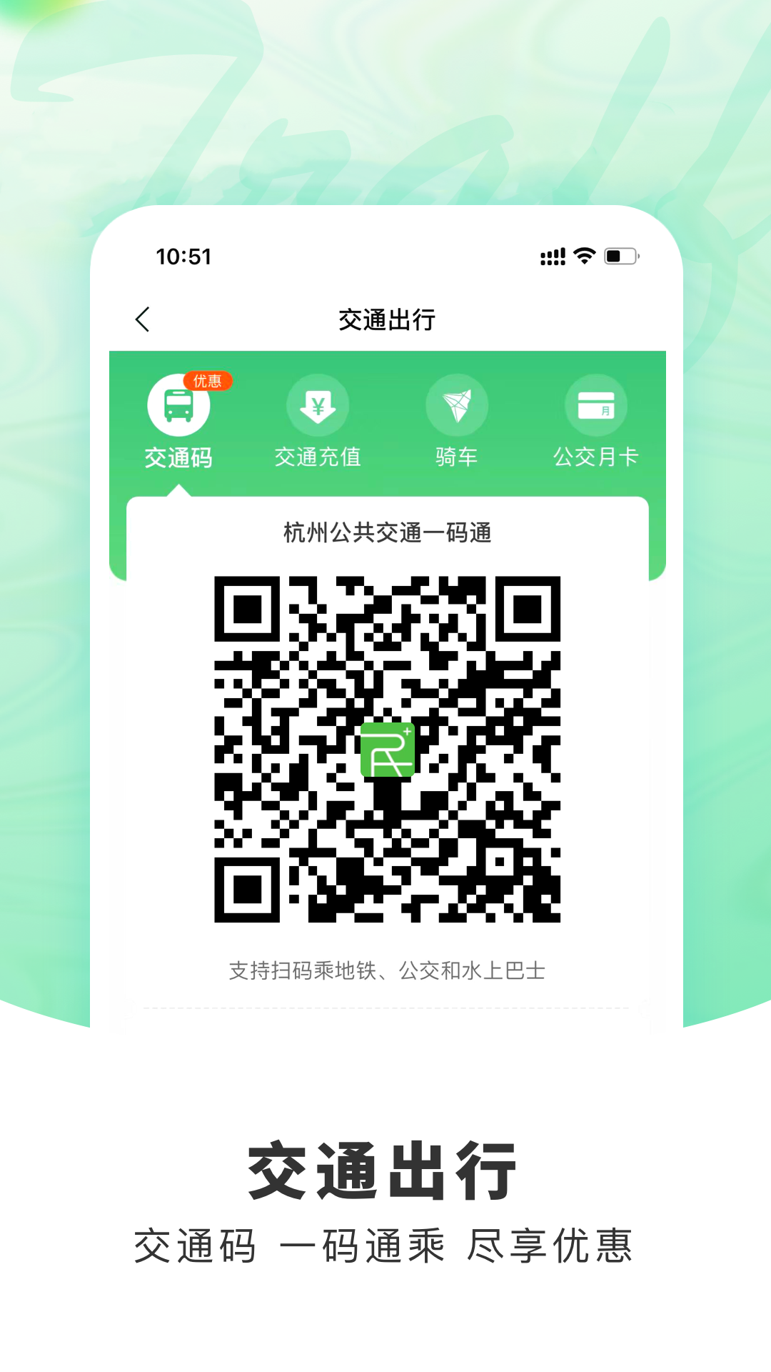 杭州市民卡app官网版 安卓版截图2