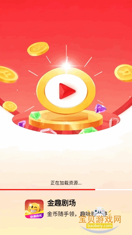 金趣剧场手机app最新版截图2