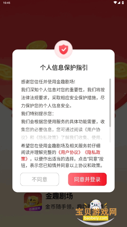 金趣剧场手机app最新版截图3