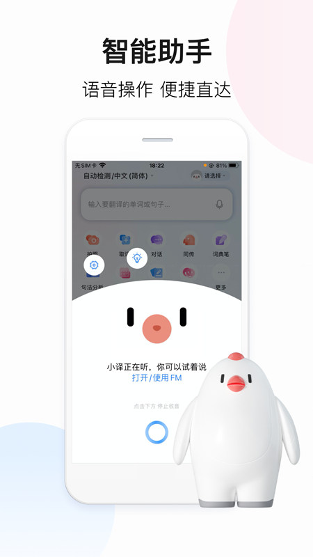 百度翻译万能版app截图4