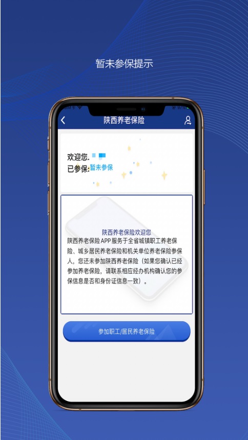 陕西养老保险app官网版 安卓版截图3