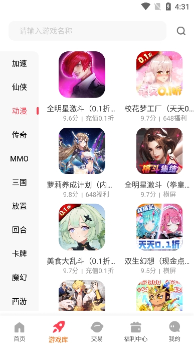 探玩游戏盒子手机版截图1