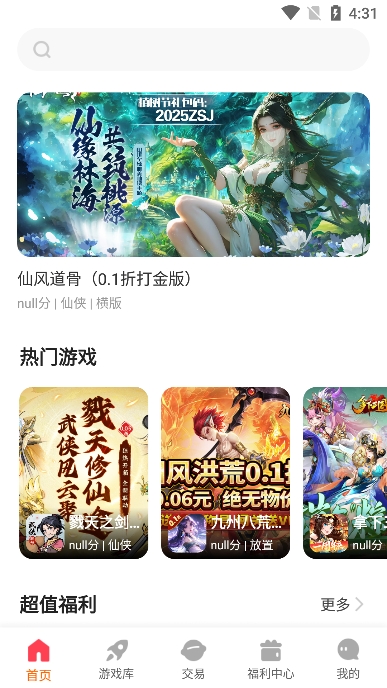 探玩游戏盒子手机版截图5