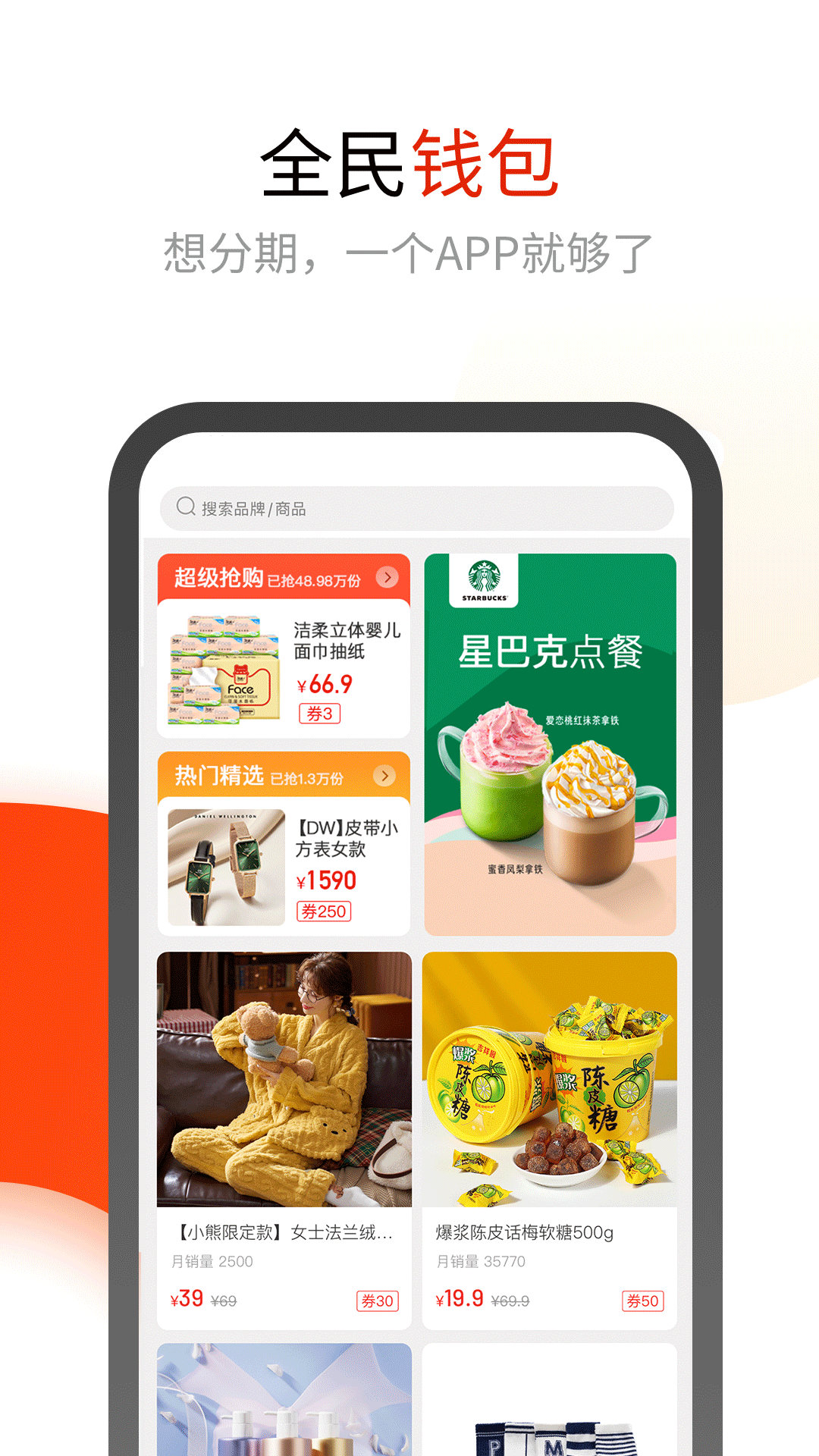 全民钱包app官方版 安卓版截图3