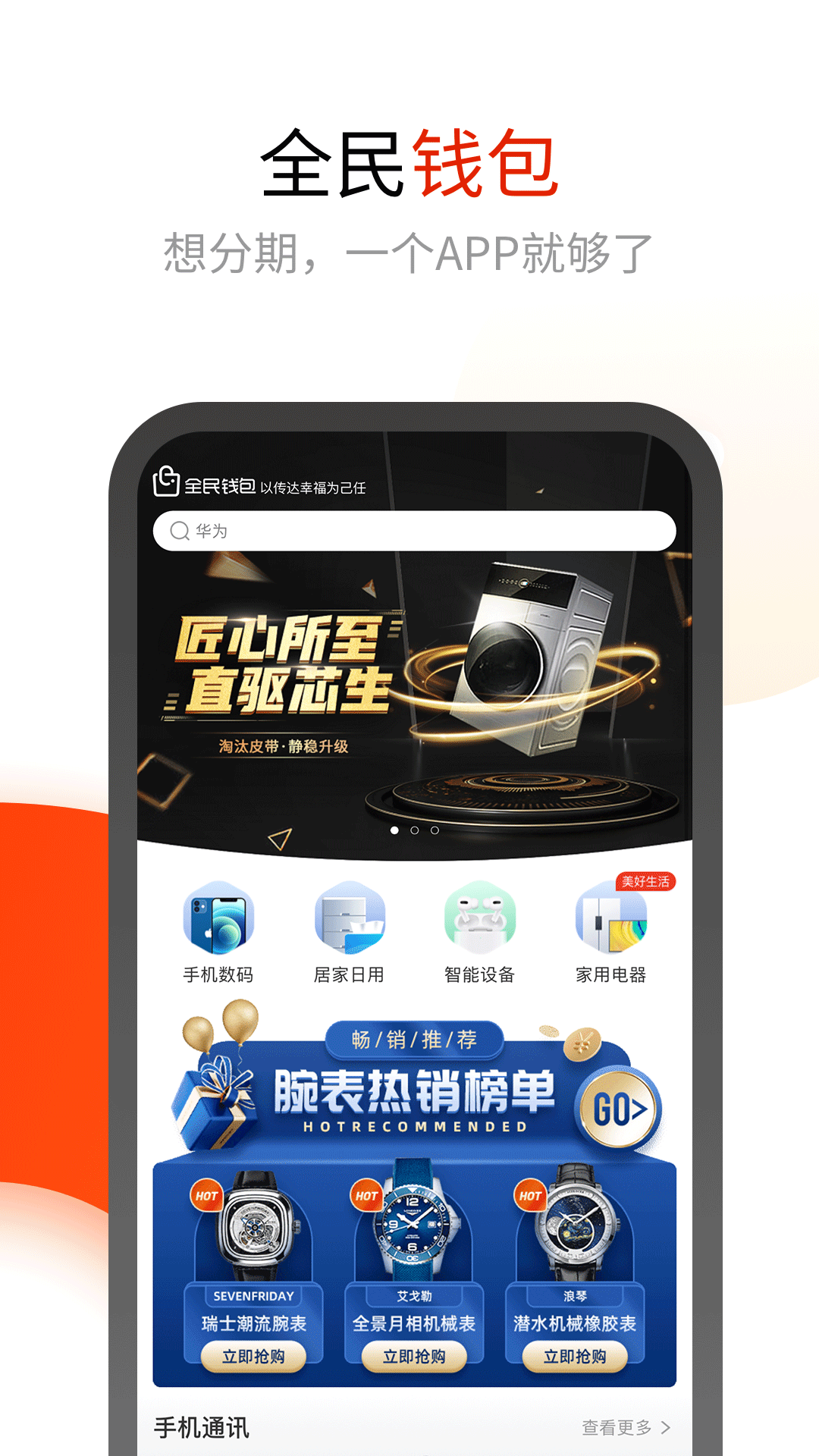 全民钱包app官方版 安卓版截图4