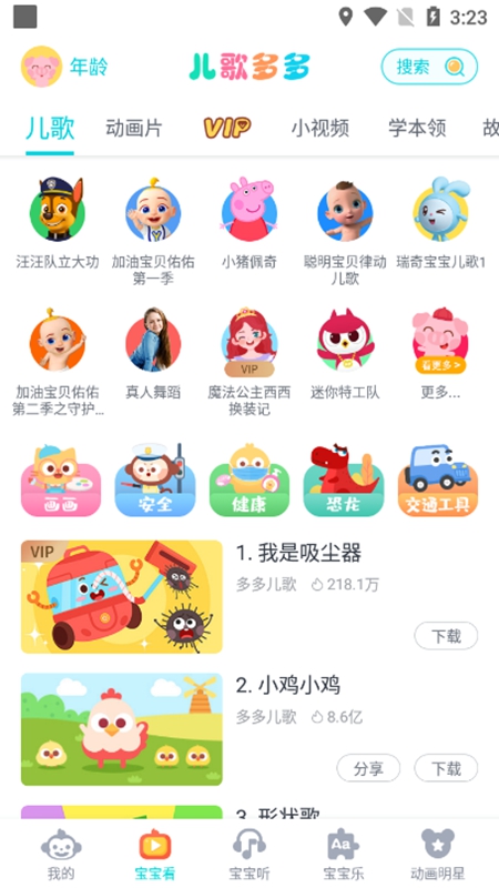儿歌多多APP官方免费版截图1