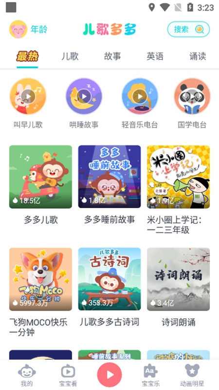 儿歌多多APP官方免费版截图2