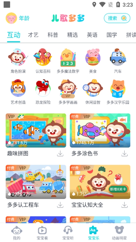 儿歌多多APP官方免费版截图4