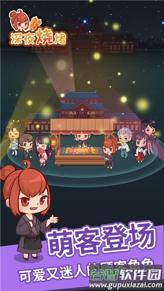深夜烧烤游戏截图1