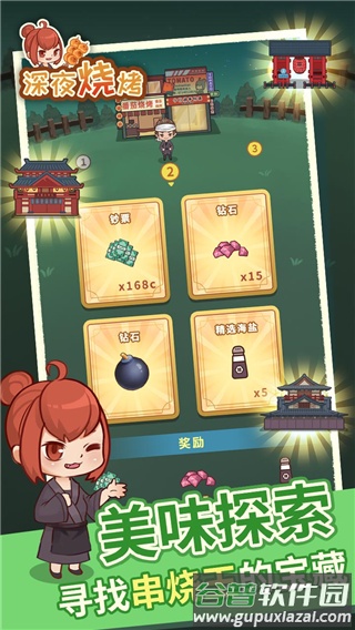 深夜烧烤游戏截图2