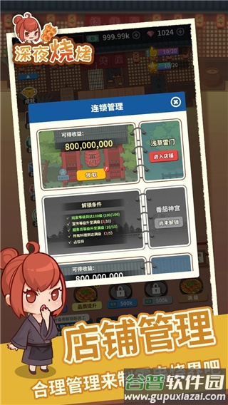 深夜烧烤游戏截图3