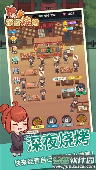 深夜烧烤游戏截图4
