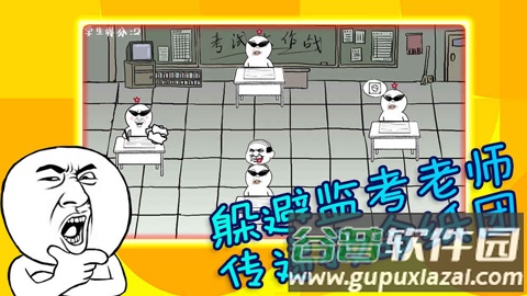 考试大作战手游截图2