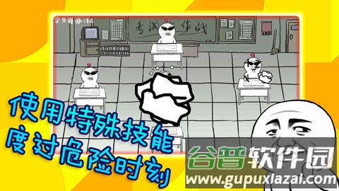 考试大作战手游截图3