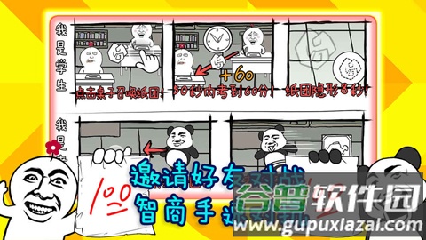 考试大作战手游截图4