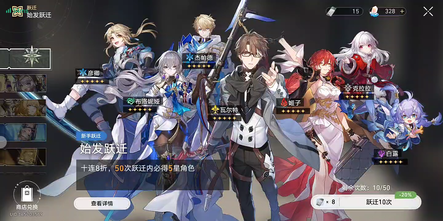 崩坏星穹铁道国际服安装包最新版截图3