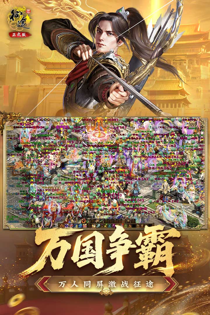 原始征途官方正版下载安装截图5