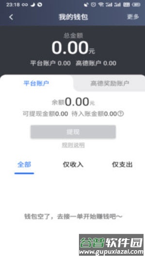 昆明打车司机端app安卓版截图2