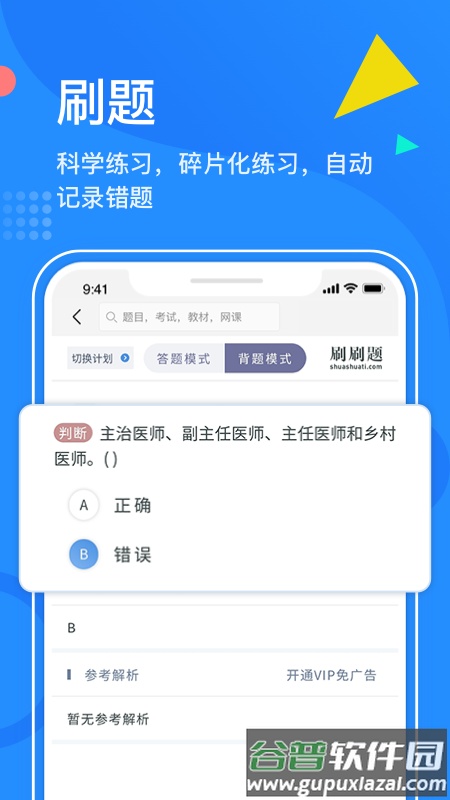 刷刷题职业技能刷题工具截图1