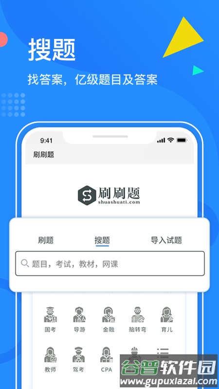 刷刷题职业技能刷题工具截图4