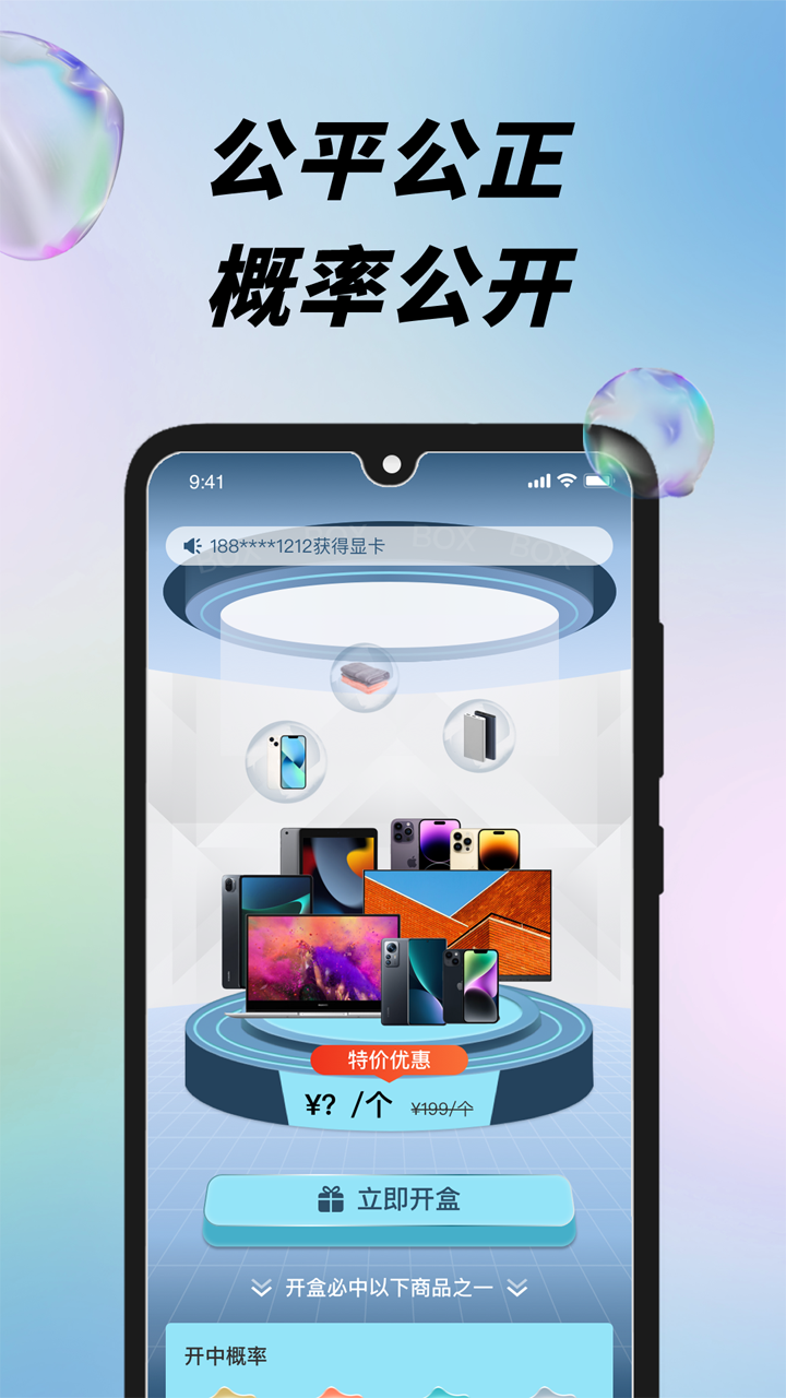 潮玩盲盒app官网版 安卓版截图1