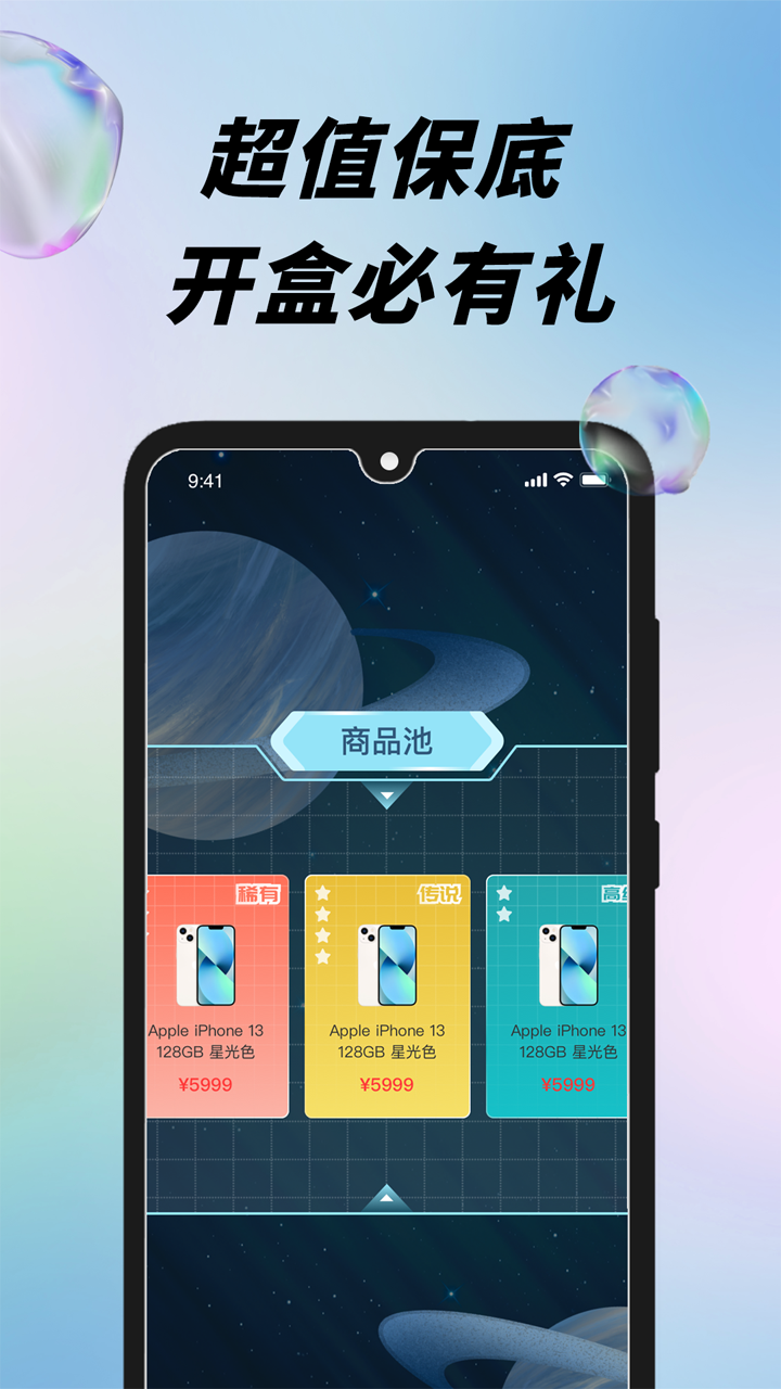 潮玩盲盒app官网版 安卓版截图2