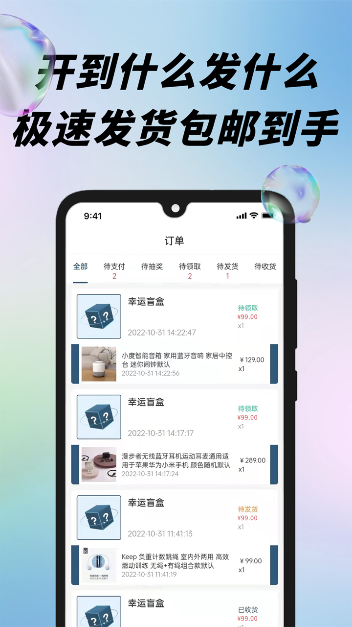 潮玩盲盒app官网版 安卓版截图3