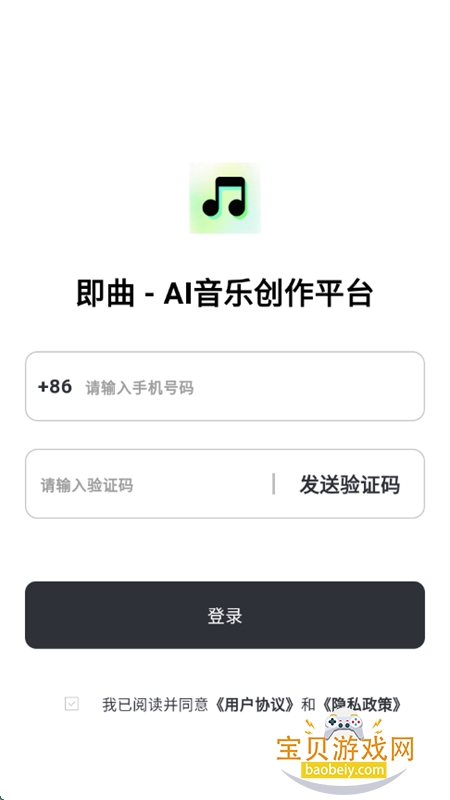 即曲 - AI音乐创作平台app官方手机版截图1