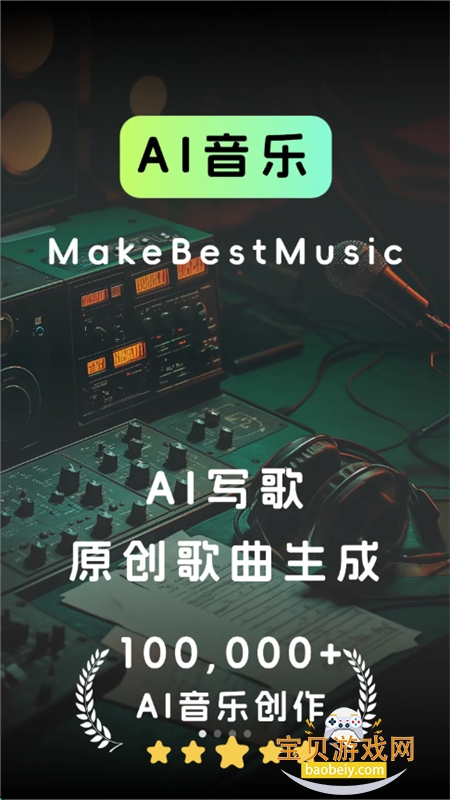 即曲 - AI音乐创作平台app官方手机版截图4