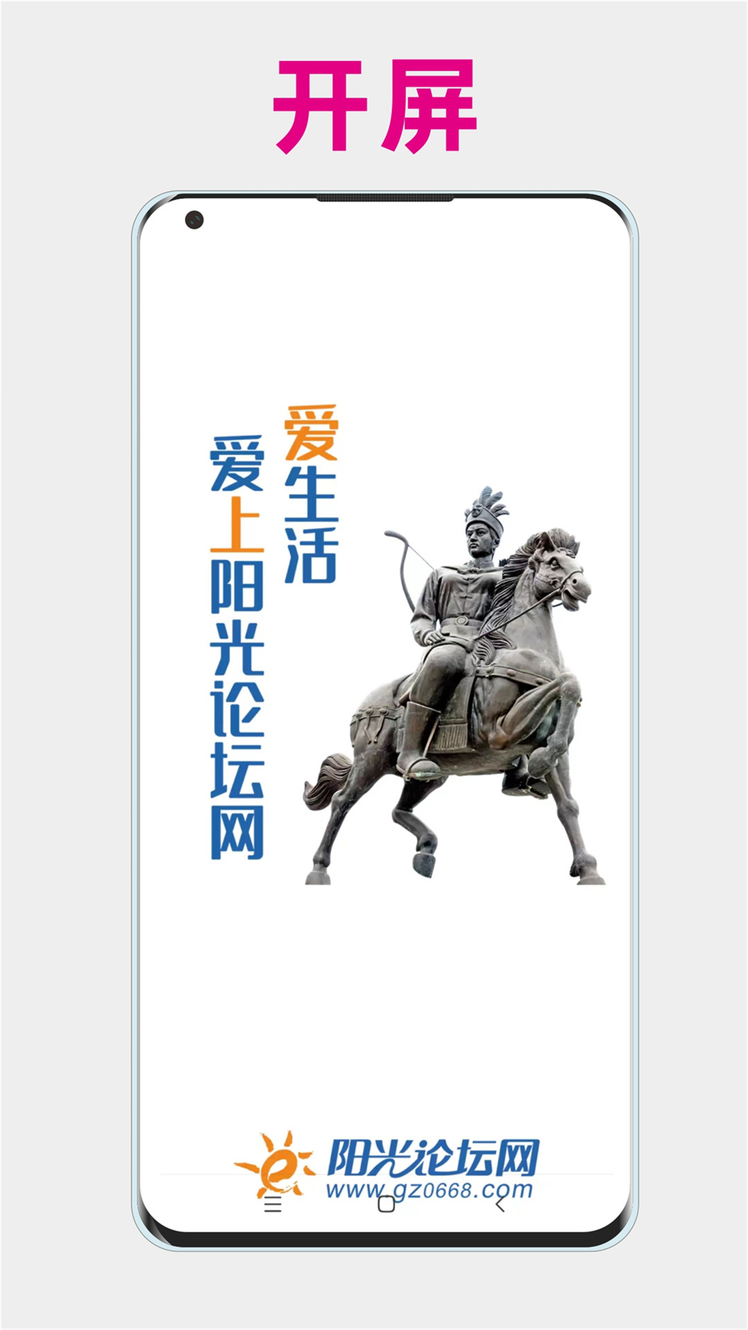高州阳光论坛网官网版 安卓版截图1