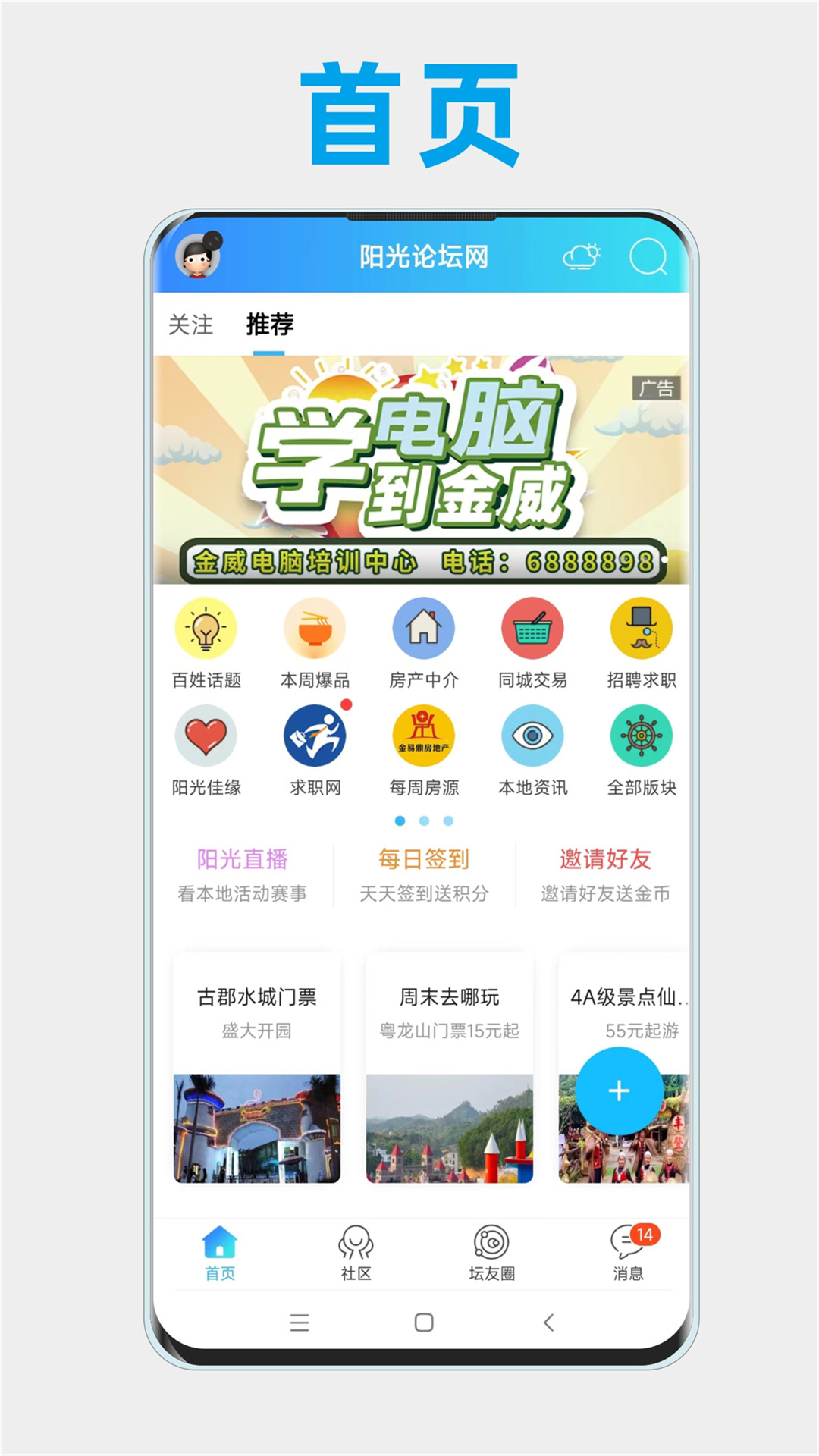 高州阳光论坛网官网版 安卓版截图2