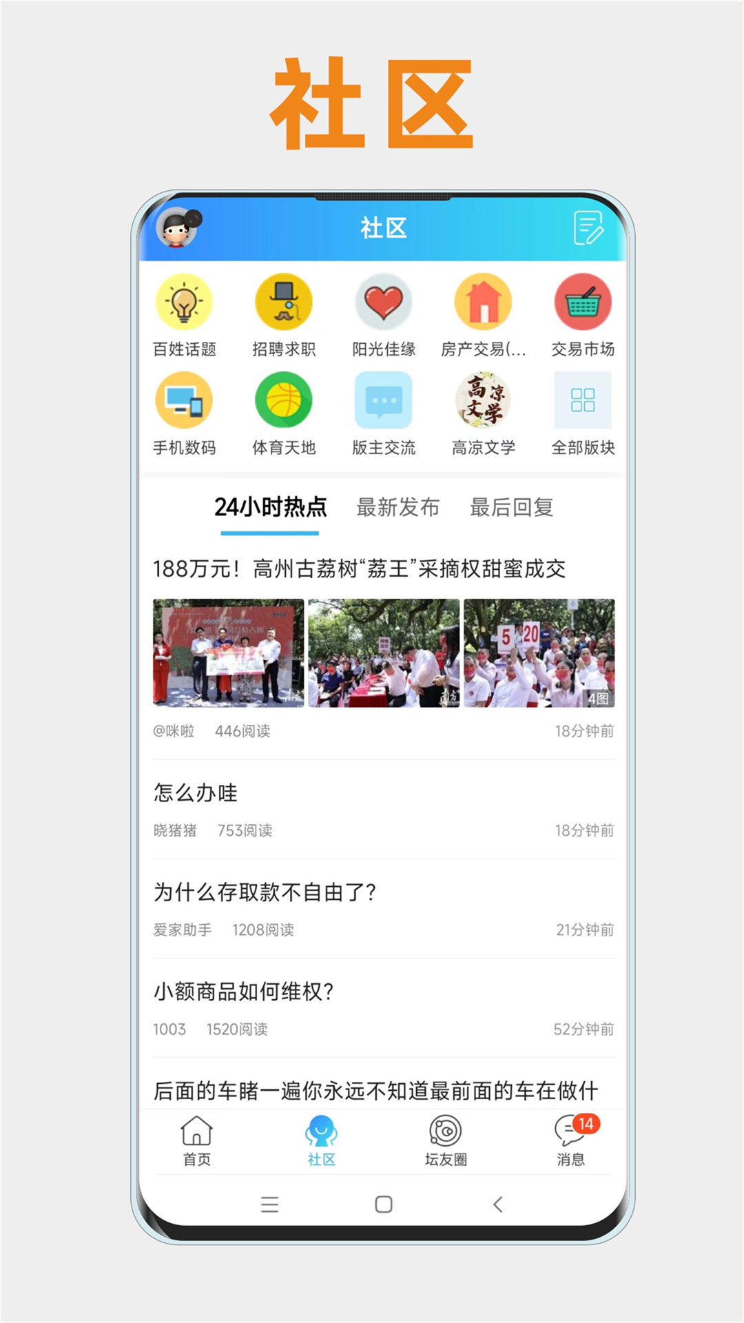 高州阳光论坛网官网版 安卓版截图3