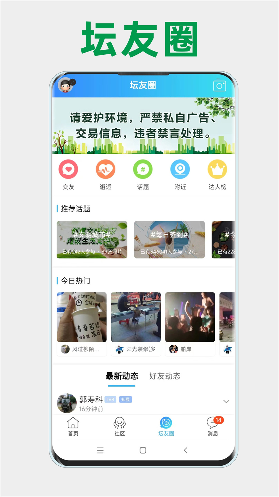 高州阳光论坛网官网版 安卓版截图4