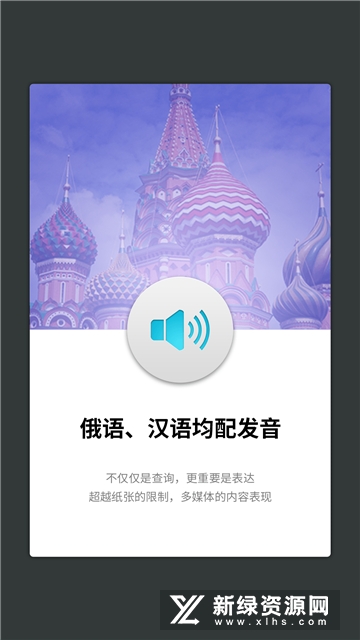 外研社俄语词典app2025最新版本截图1
