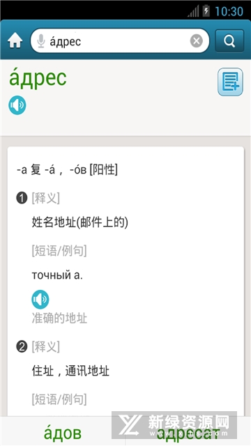 外研社俄语词典app2025最新版本截图4