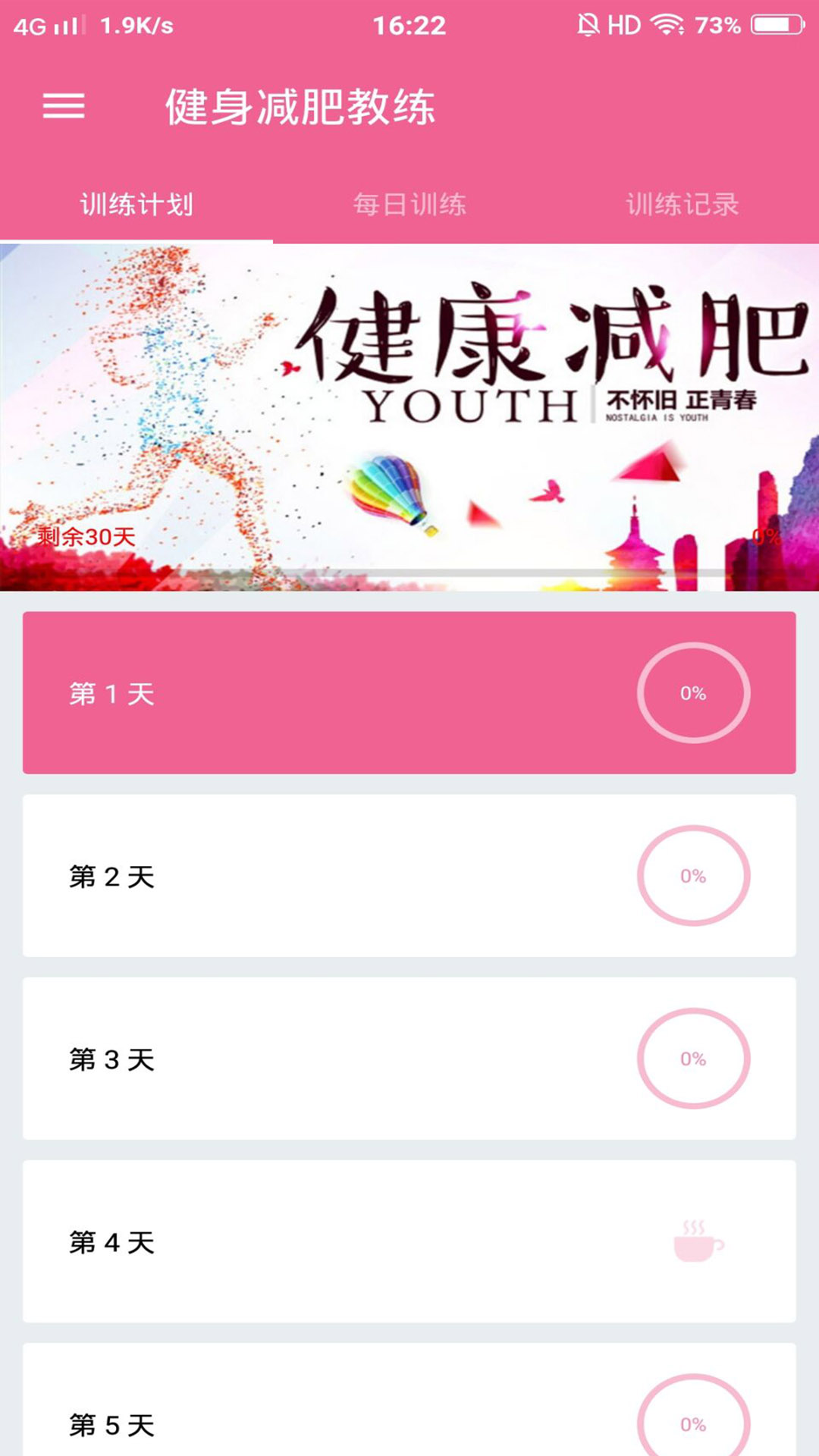健身减肥教练app官网版 安卓版截图2