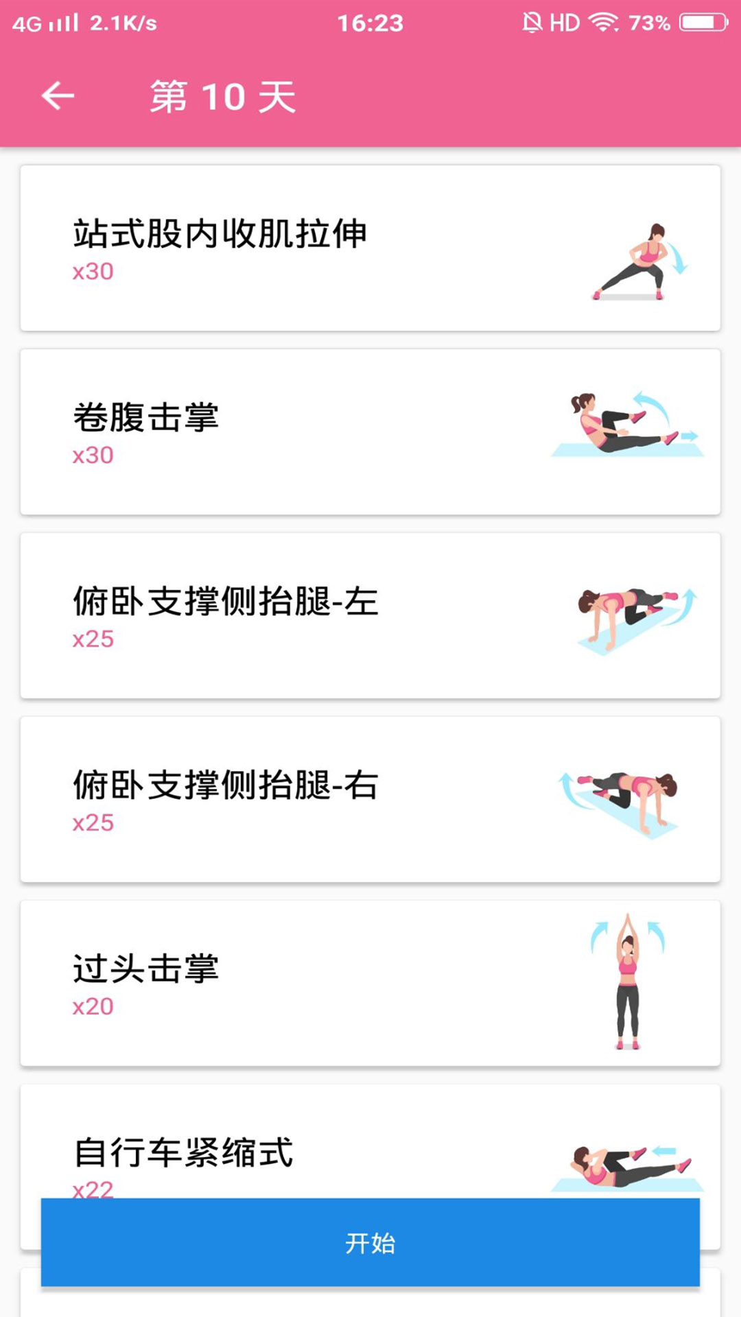 健身减肥教练app官网版 安卓版截图3