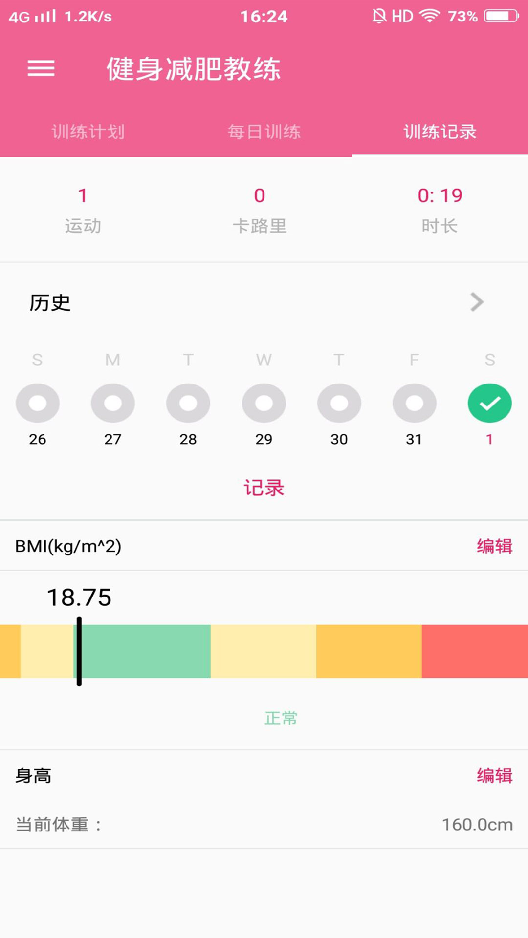 健身减肥教练app官网版 安卓版截图5