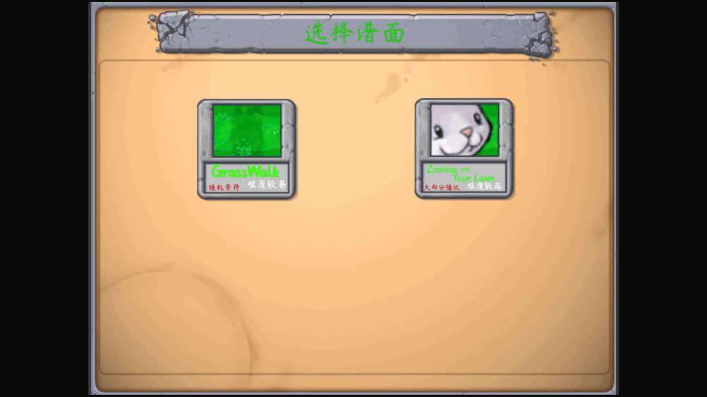 PVZ音游版手机客户端截图2