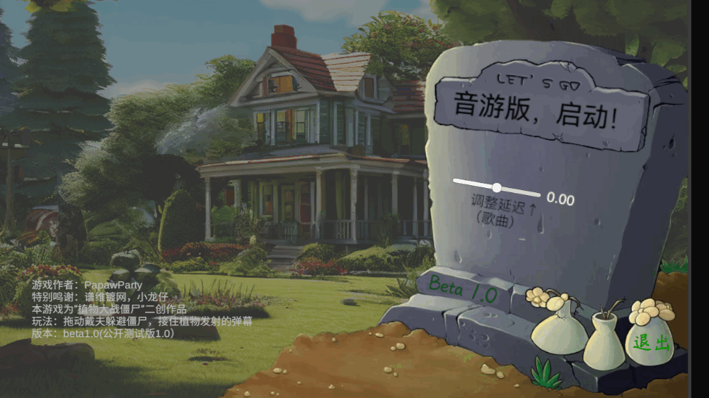 PVZ音游版手机客户端截图4