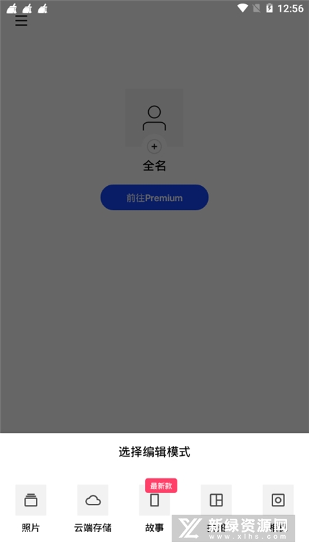instasize高级会员内购版截图1