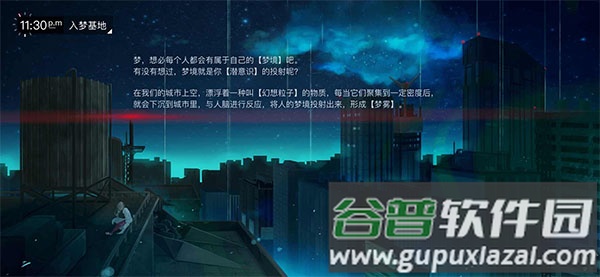 无梦少女手游截图1