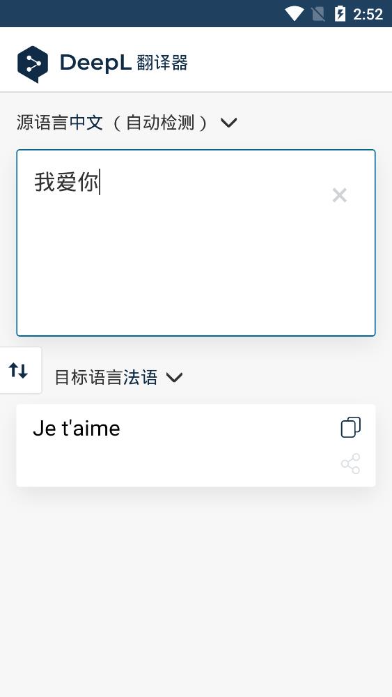 DeepL在线翻译器app截图1