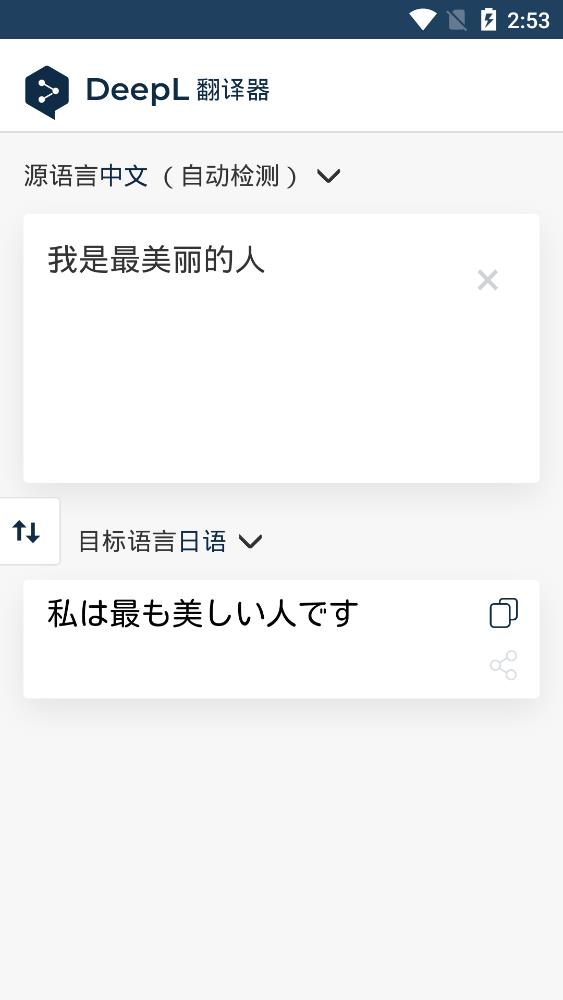 DeepL在线翻译器app截图4