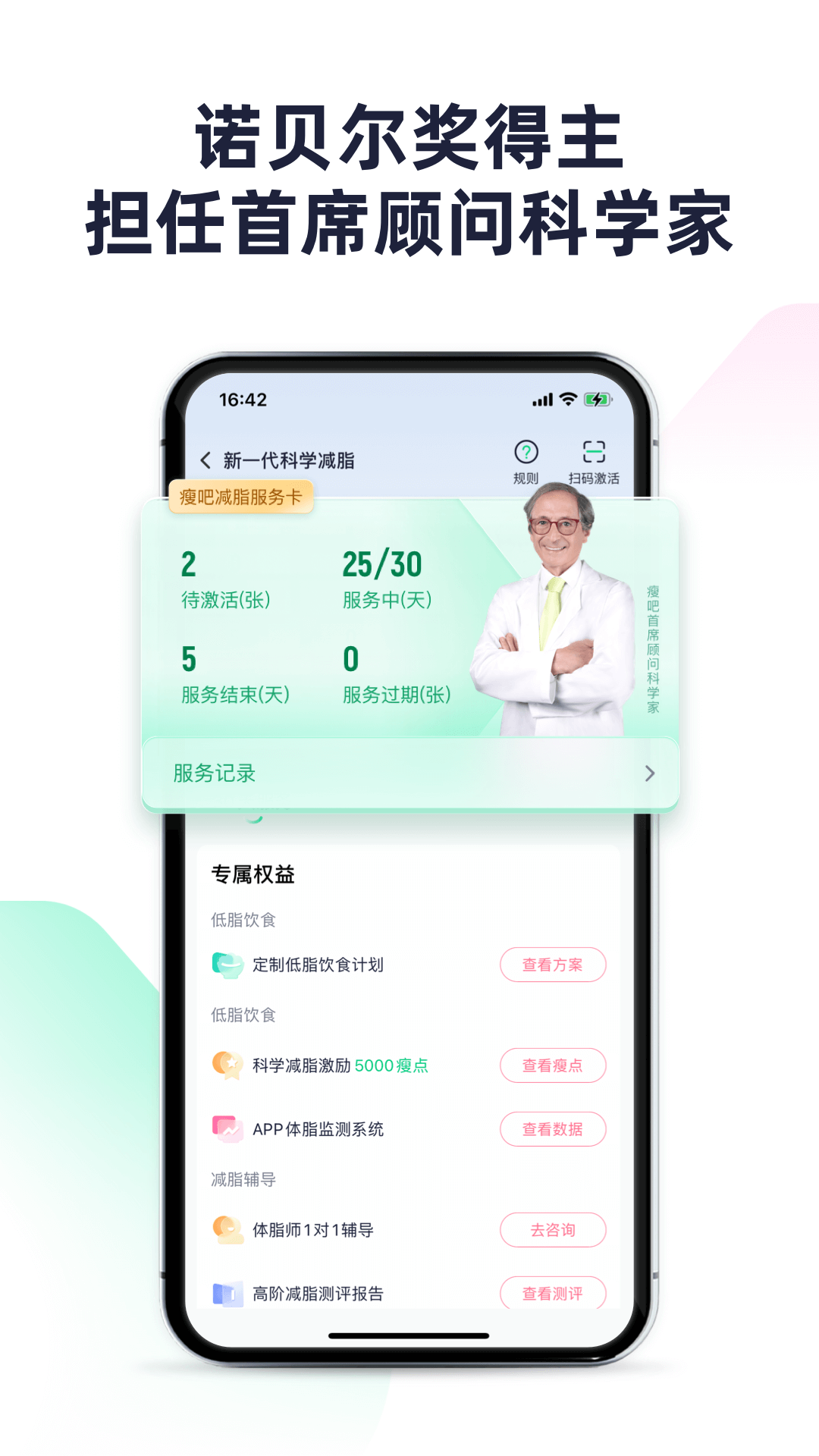 瘦吧减脂app免费版 安卓版截图2