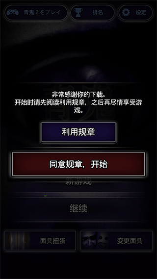 青鬼1安卓汉化版 安卓版截图1