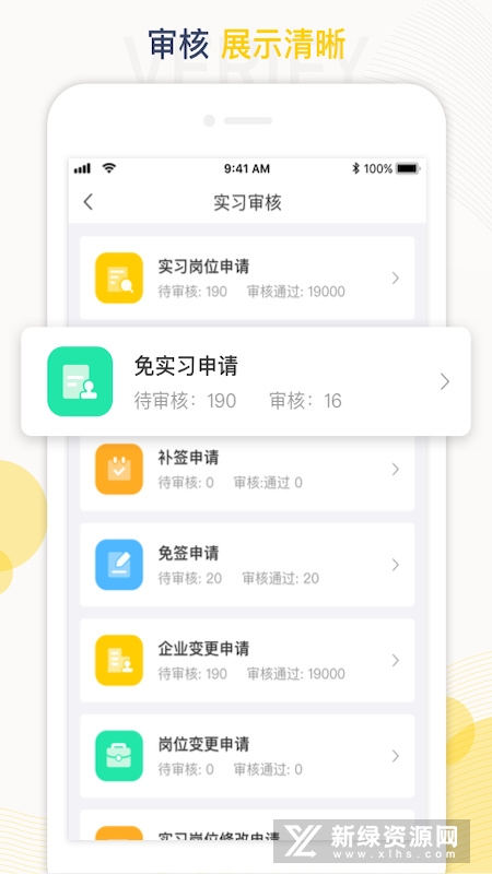 工学云学生端版APP截图1