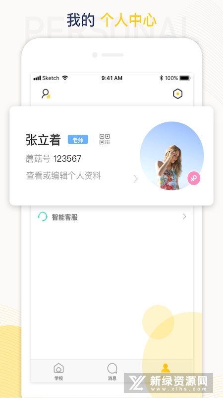 工学云学生端版APP截图2
