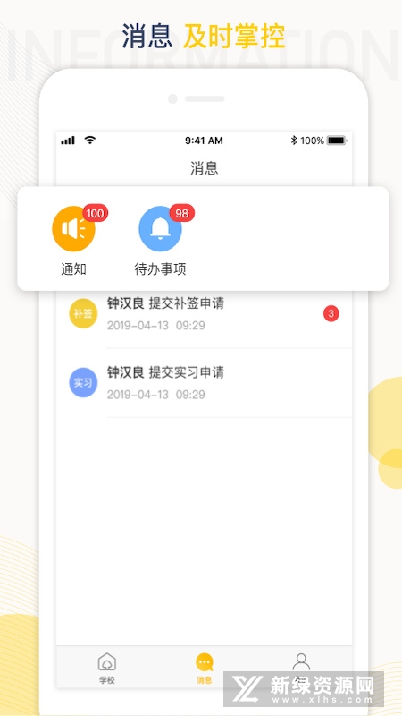 工学云学生端版APP截图3
